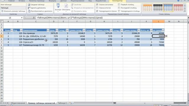 #4 Excel: Составление формул. Создание таблиц. Начальные знания смотреть онлайн