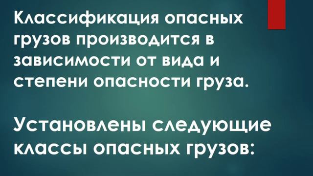 Оранжевый маячок. Изменения. ДОПОГ