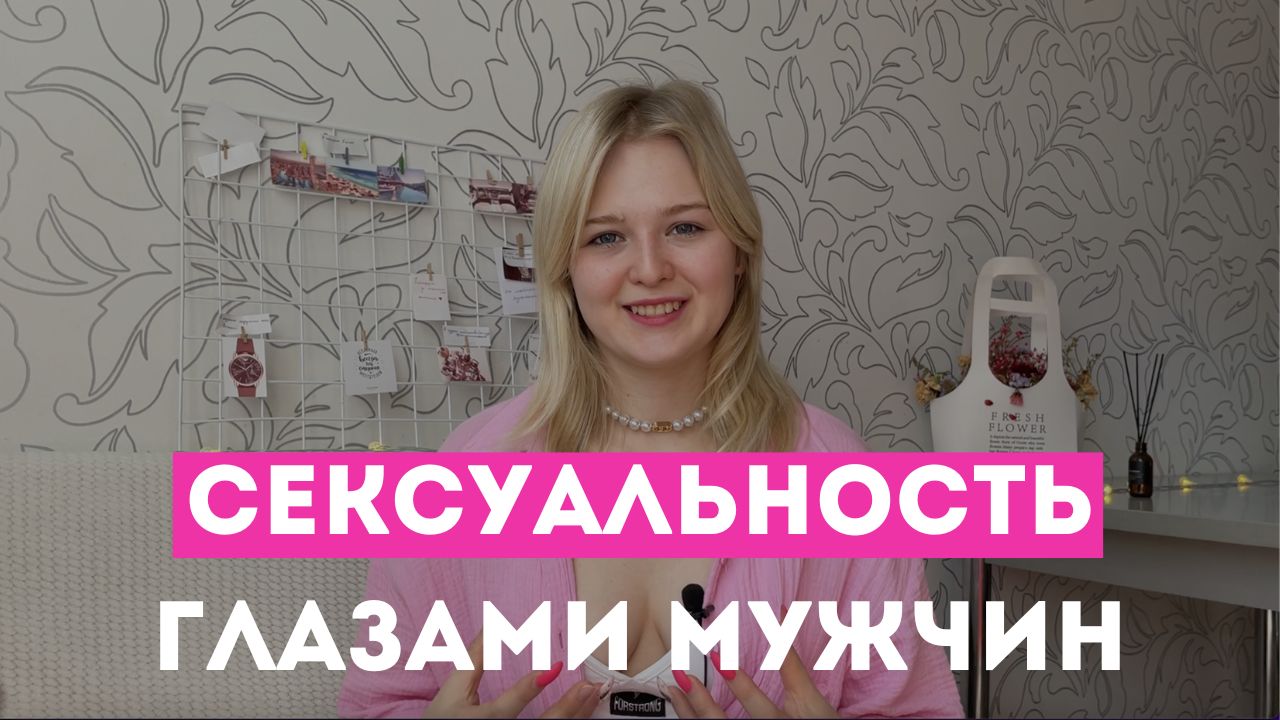 3 качества, которые сделают тебя сексуальной