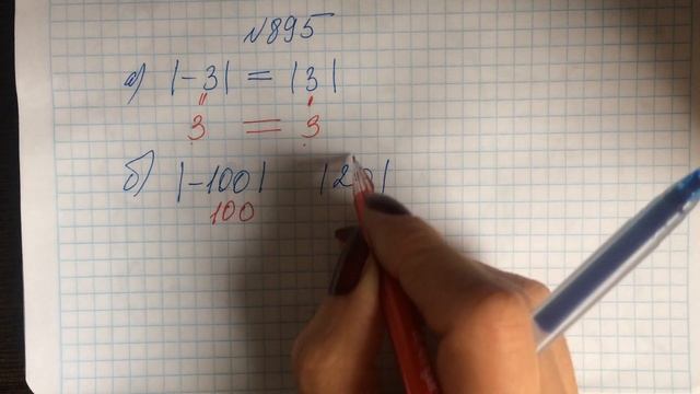 Сравнение рациональных чисел. Модуль числа. № 895. Математика 6 класс. Дорофеев смотреть онлайн