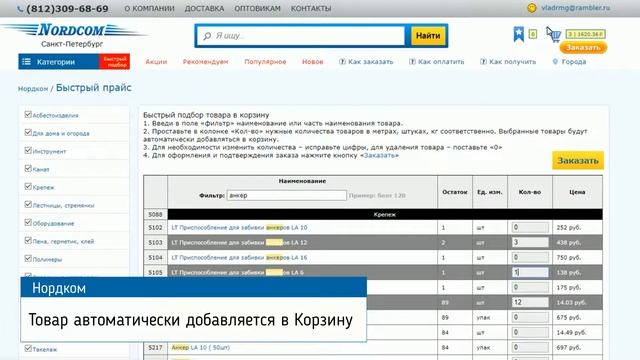 Быстрый прайс смотреть онлайн