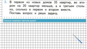 Страница 29 Задание 3 – Математика 2 класс (Моро) Часть 2