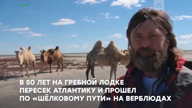 Фёдор Конюхов — человек рекорд  Ко дню рождения легендарного путешественника