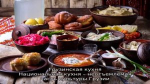 Кухни народов мира