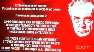 XI Зиновьевские чтения на тему «Российская цивилизация в цифровую эпоху»