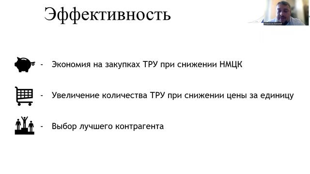 Некрасов В.А. Вводная и способы закупок 13.07.2022 смотреть онлайн