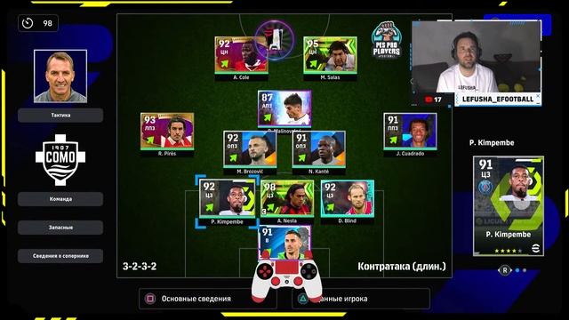Efootball 24. #efootball24. Лига стримеров. Lefusha Vs NVitaly.