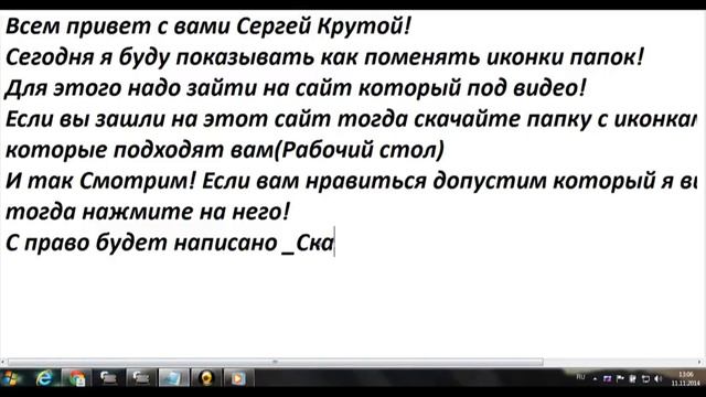 Как поменять иконку папок Windows7!? смотреть онлайн