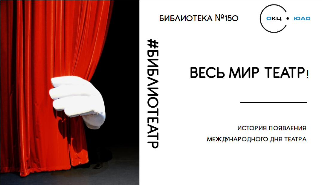 Весь мир - театр!