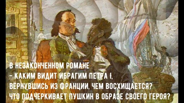 Образ Петра Первого в произведениях А.С. Пушкина смотреть онлайн