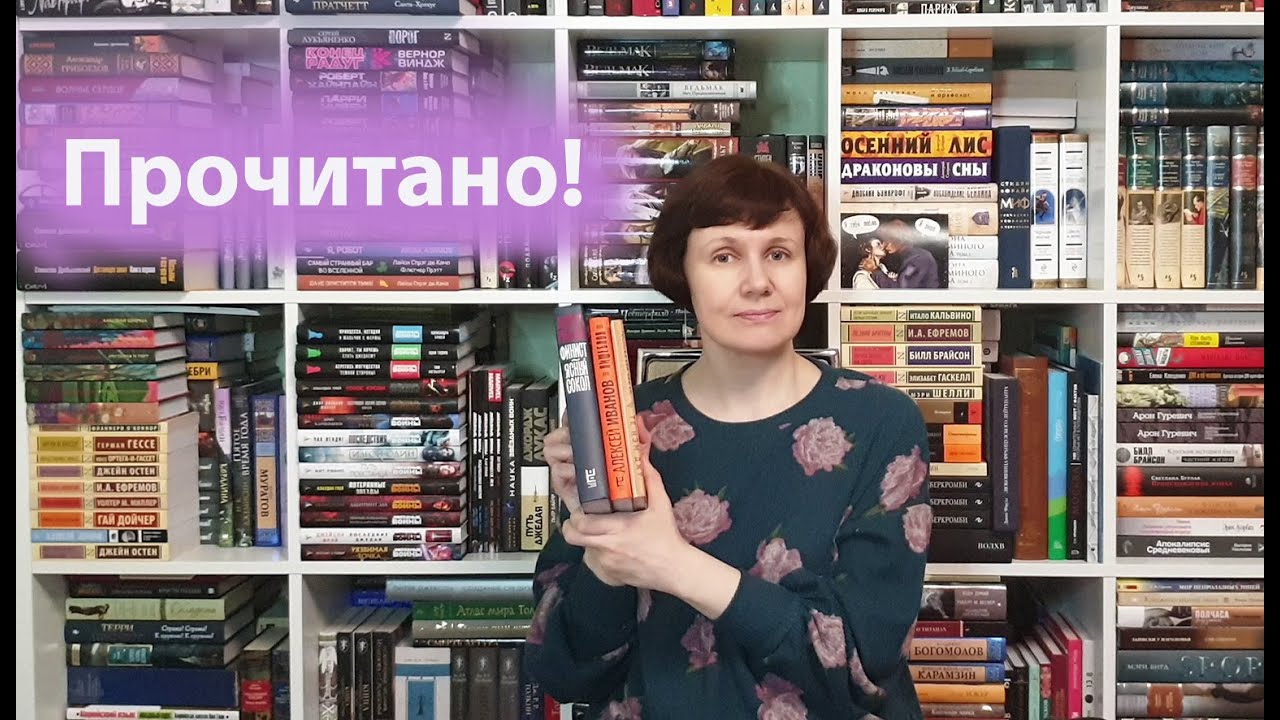 Прочитано! Май - начало июня смотреть онлайн