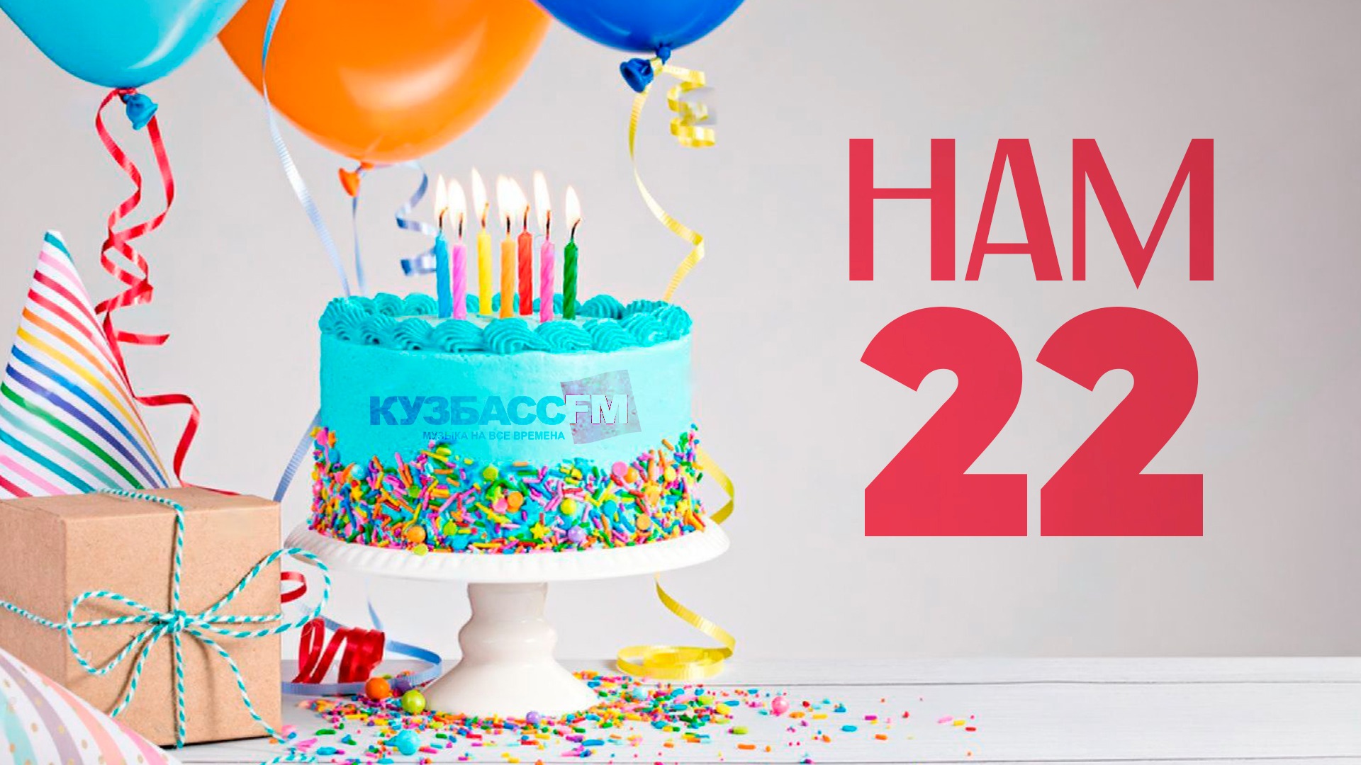 День рождения радио 