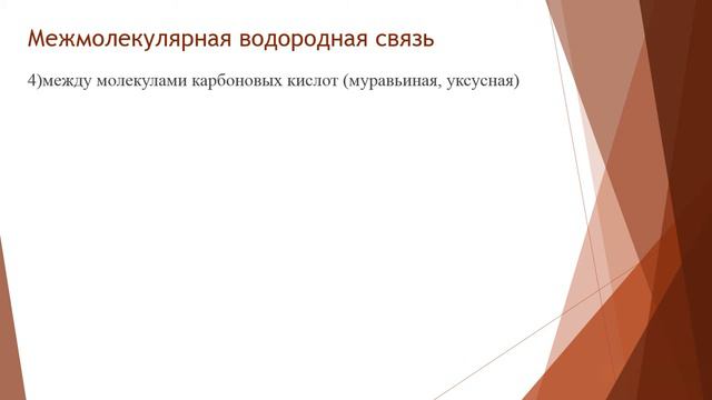 Химия 10кл, №24 водородная связь смотреть онлайн