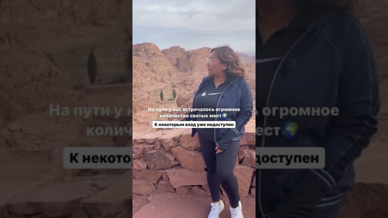 Наше восхождение на гору Моисея. Смотрите продолжение ➡️ смотреть онлайн