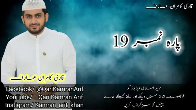 Para 19 Fast Recitation | Full Quran | Juz no.19/30 | Para 19/30 وقال الذین Full Para In 18 Minute смотреть онлайн