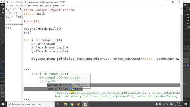 057 blender python рисуем через синус и косинус Стоунхендж смотреть онлайн
