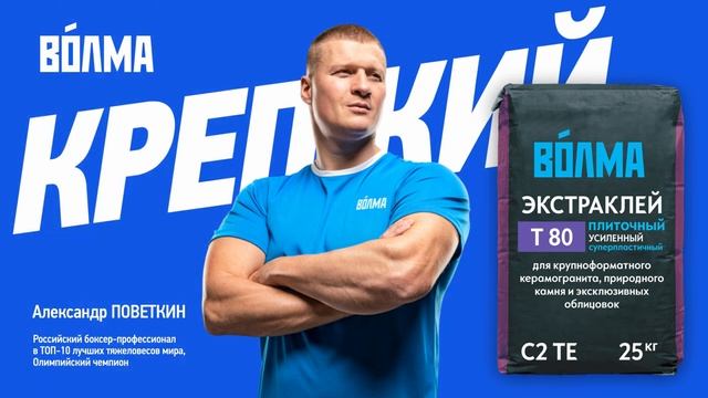 Видеоролик о продукции Волма смотреть онлайн