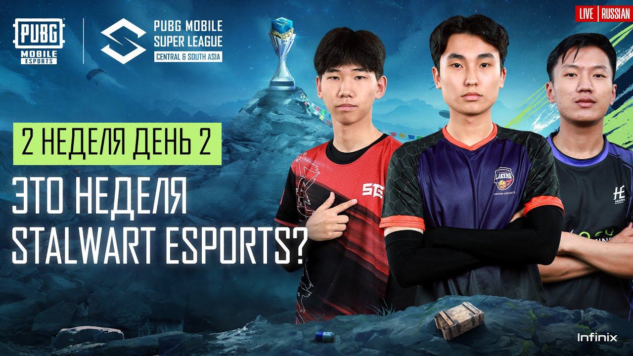[RU] 2024 PMSL CSA League Stage W2D2 | Весна | Это неделя Stalwart Esports? смотреть онлайн
