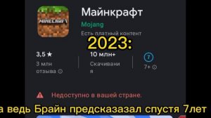 ЗАЧЕМ ЖЕ ТАК ЖЕСТОКО?!-Брайн Мапс:Майнкрафт Запретили Играть в России он предсказал Будущее ???????