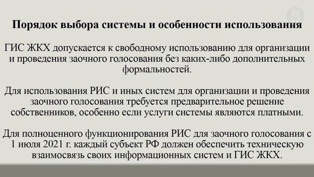 Лекция: "Общее собрание собственников помещений", Усольцева Наталья Андреевна смотреть онлайн