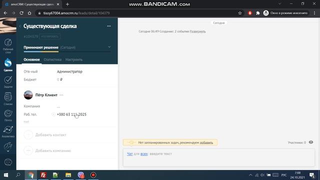 Как работает E-Chat c amoCRM | Видеообзор смотреть онлайн