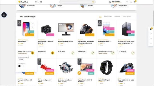 MEGAMART: ГОТОВЫЙ ИНТЕРНЕТ-МАГАЗИН НА 1С | возможности главной страницы смотреть онлайн
