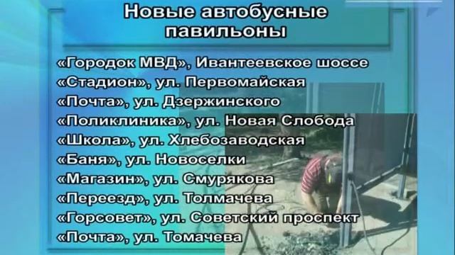 Где будут установлены новые остановки в Ивантеевке смотреть онлайн