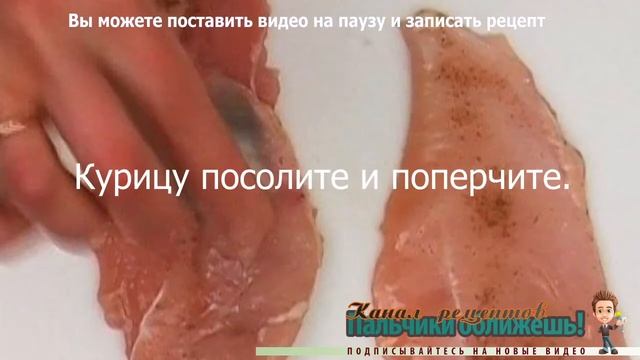 Cалат цезарь с курицей. Салат «цезарь» с курицей (Пальчики оближешь) смотреть онлайн