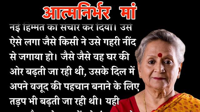 बूढ़ी विधवा मां का गजब कारनामा।अब मै निर्भर नहीं आत्मनिर्भर हूं। जिससे बेटा बहू की आंखे फटी रह गई। смотреть онлайн