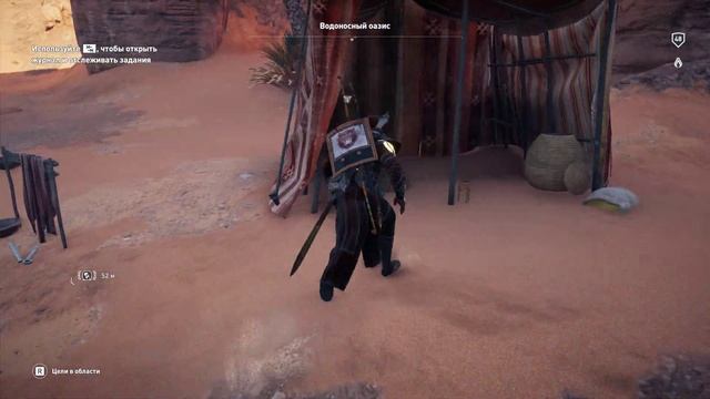 Assassin's Creed Origins - Место для отдыха - #4 - Водоносный оазис (Впадина Каттара)
