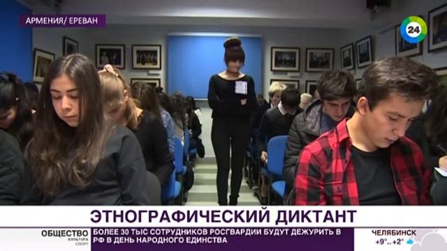 В Армении впервые написали Большой этнографический диктант смотреть онлайн