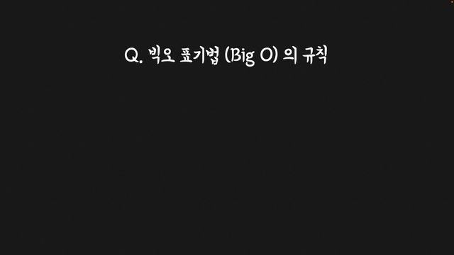 빅오(Big-O)표기법 쉽게 이해하기 [10분 정리] смотреть онлайн