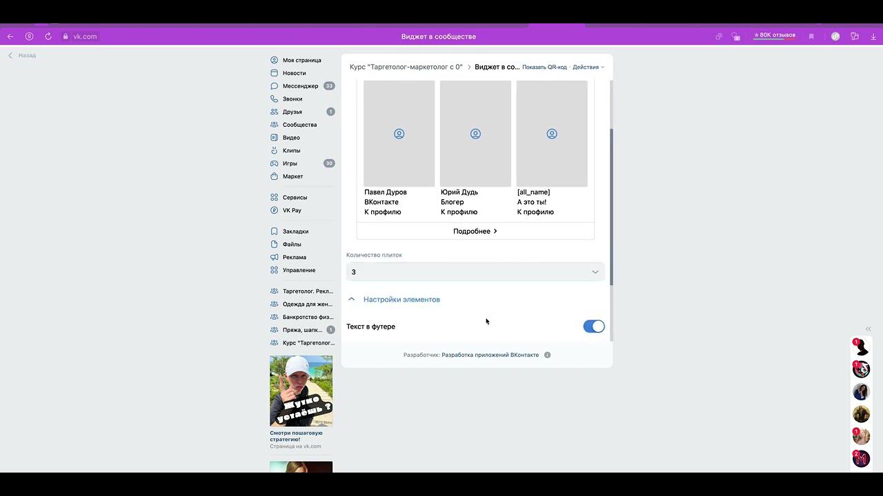 Как установить Виджет в сообществе смотреть онлайн