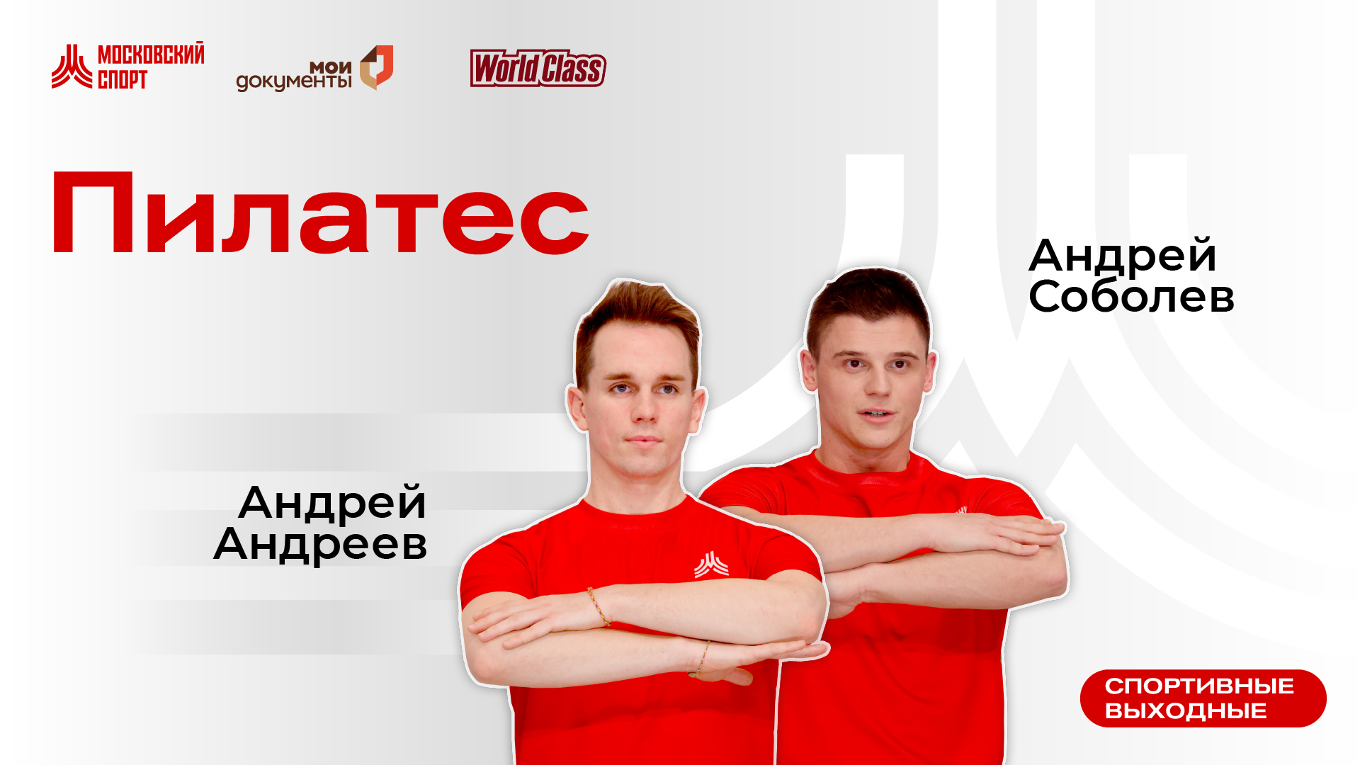 Пилатес | 23 октября | Онлайн-тренировка смотреть онлайн