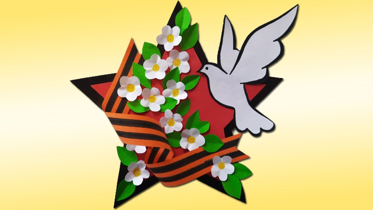 Красивая поделка "Звезда" к 9 мая своими руками из бумаги и картона смотреть онлайн