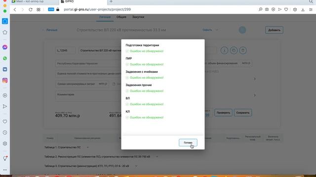 Стройка Практик