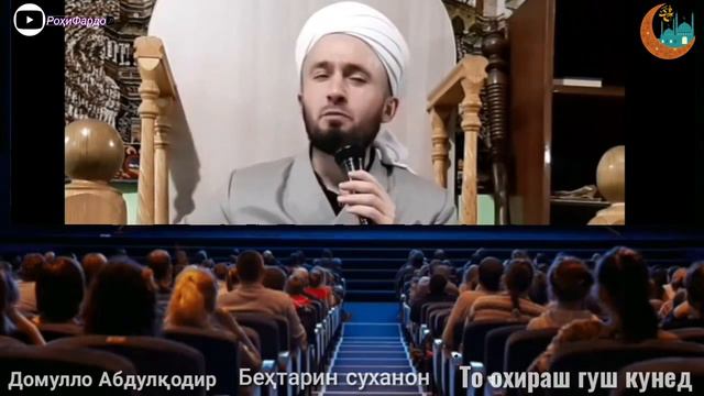Домулло Абдулқодир беҳтарин ғазалҳо ҳамаро ба гиря😢😢овард/Domulo Abdulkodir/Рохифардо/Домулло. смотреть онлайн
