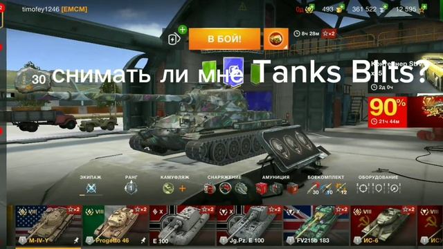 снимать ли мне танки? смотреть онлайн
