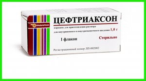 Как разводить цефтриаксон взрослому
