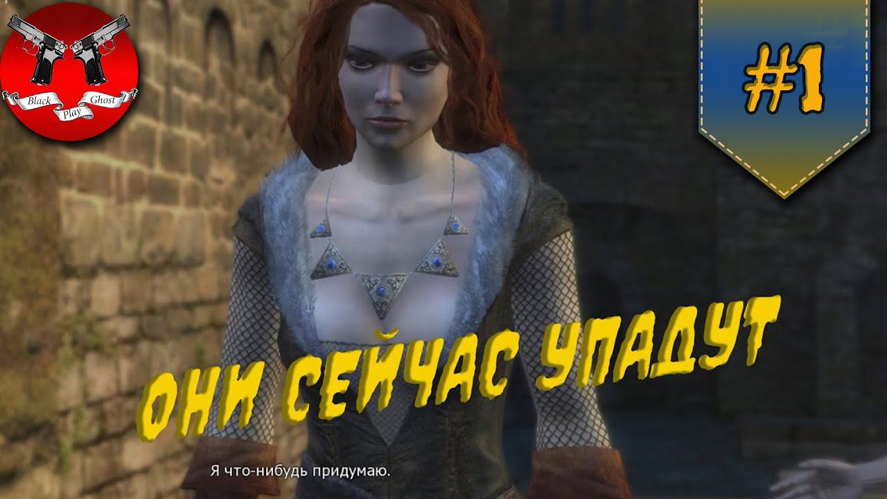 Я РОДИЛСЯ ✪ Ведьмак 1 прохождение #1