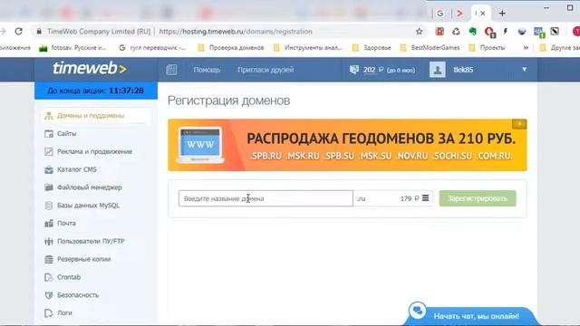 Урок #2. Регистрация домена, хостинг-провайдер смотреть онлайн