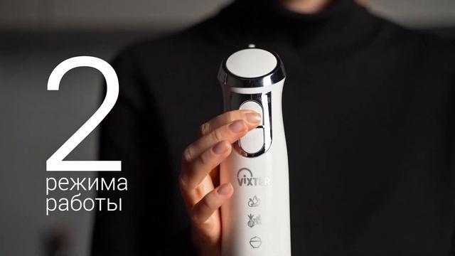 Погружной блендер VIXTER HBW-0610