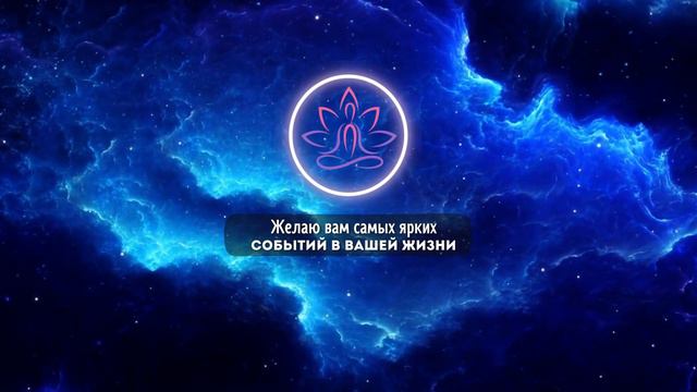 Аффирмации души - Я лучшая версия себя смотреть онлайн