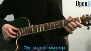 Ля и Ре минор Open G