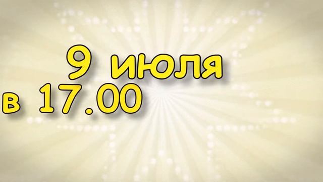 Приглашение на двойной день рождения смотреть онлайн