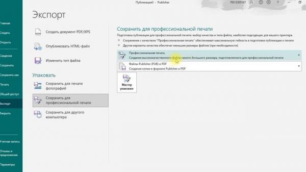 Сохранение файлов Publisher