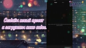 ||Мини-туториал||Как убрать чёрные края в CapCut||Как сделать,чтобы формат был 16:9?||Gacha Club||