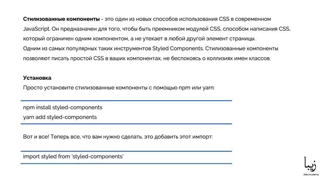 SASS c React. Что такое Стилизованный Компонент и как его создать? смотреть онлайн