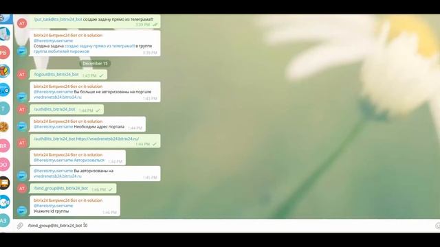 Многоцелевой Бот: Создаем задачи на портале по команде в чате Телеграм смотреть онлайн