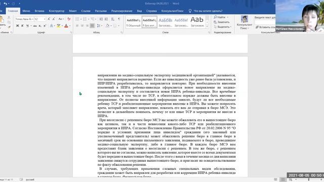 Вебинар с Наталией Кудрявцевой по теме «Получение инвалидности» в рамках проекта «Маршрут пациента» смотреть онлайн